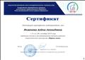 Сертификат за участие в заочном конкурсе педагогического мастерства "Первые шаги"